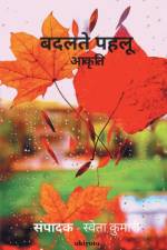 Badalte Pehlu