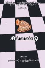 Silvandu af Muthu Lakshmi