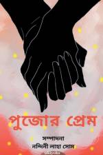 Pujor Prem
