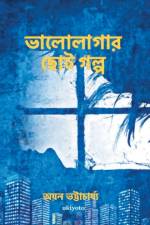 Bhalolagar Chotogolpo af Ayan Bhattacharya