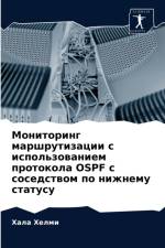 Мониторинг маршрутизации с использовани af а
