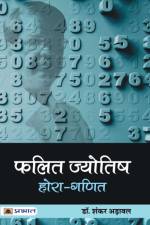 Falit Jyotish (Hora-Ganit) af Shanker Adawal