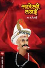 Akherchi Ladhai af S S Desai