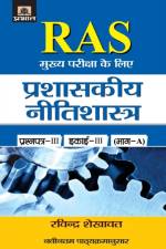 Prashaskeeya Nitishastra af Ravinder Shekhawat