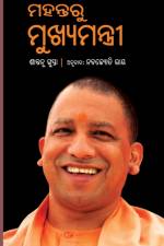 Mahanta ru Mukhyamantri af Shantanu Gupta