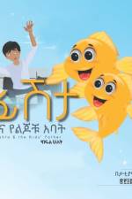 Fishta and the Kids' Father (ፊሽታ እና የልጆቹ አባት) af Tattiana Tesfaye Kifile