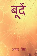 Boondein / बूँदे af Apar Singh