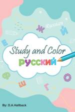 Study and Color The Russian Alphabet af D a Hallback