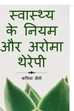 Health Tips and Aroma Therapy / स्वास्थ्य के नियम और अरोमा थेरेपी af Kapila Saini