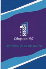 Odnoslovniy mnogorifm (№7) af Alexander Gami