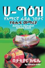 Amharic Alphabet Gebeta book af Tattiana T Kifile