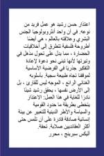 الاعتذار af Hassan Rasheed