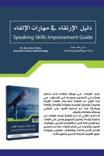 Speaking Skills Improvement Guide af Ben Amar Cheba