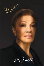 Kohan Diara af Pahlavi
