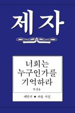 Disciple III Korean Study Manual