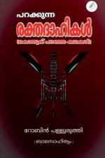 Parakkunna Rakthadahikal / പറക്കുന്ന രക്തദാഹികൾ af Robin Palluruthy