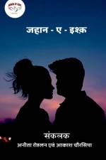 Jahan-e-Ishq / à¤????-?-à¤??à¤? af Chaurasiya Akash Chaurasiya