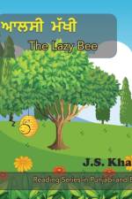 Lazy Bee - ਆਲਸੀ ਮੱਖੀ af J S Khaira