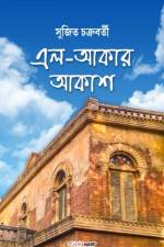 El-Akar Akash (এল-আকার আকাশ) af Sujit Chakraborty