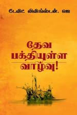 Leading a Life of Godliness! / தேவ பக்தியுள்ள வாழ்வு! af DAVID LIVINGSTON J