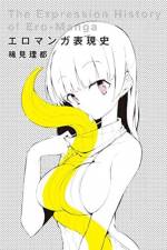 The History of Hentai Manga af Kimi Rito