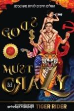 ! האלים חייבים להיות משוגעים (The Gods Must Be Crazy!) af Saji Madapat