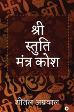 Shree Stuti Mantra Kosha (B/W) af Sheetal Agarwal