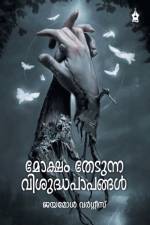 Moksham Thedunna Vishudha Papangal af Jayamol
