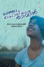Manjupozhiyum Ravil af Dr K Rajalakshmi Mainamon