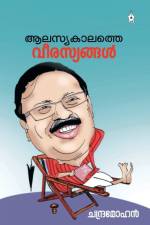 Alasyakalathe Veerasyangal af Chandramohan