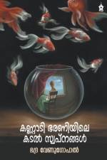 Kannadibharaniyile Kadal Swapnangal af Bhadra Venugopal