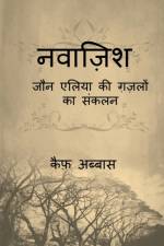 Nawazish / नवाज़िश af Kaif Abbas