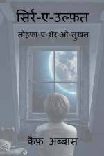 Sirr-e-Ulfat / सिर्र-ए-उल्फ़त af Kaif Abbas