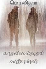 Kaathalennum Kaarpulli / காதலென்னும் காற்புள்ளி af Mersiha