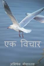 Ek Vichaar / एक विचार af Abhishek Shrivastava