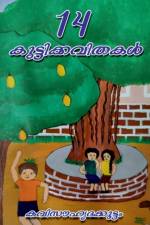 14 Kuttikkavithakal / 14 കുട്ടിക്കവിതകൾ af Kavisauhrudakkoottam