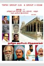 History, heritage, culture, and socio-political movements of Tamil Nadu / தமிழ்நாட்டின் வரலாறு, மரபு, பண& af Singaravelan K