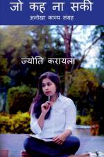 Jo Keh Na Saki / जो कह ना सकी af Jyoti Krayla