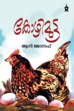 Kozhimutta af Annie Joseph