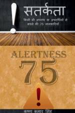 SATARKATA (Alertness) / सतर्कता af Krishna Kumar Singh