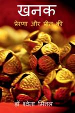 Khanak / खनक af Dr Shweta Mittal