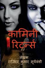 Kamini Returns / ?????? ???????? af Rajinder Kumar Suryavanshi