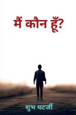 Main Kon Hoon? / मैं कौन हूँ? af Shubh Chatterjee