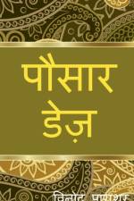 pausar days / पौसार डेज़ af Vinod Parashar