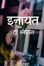 Inaayat- The Blessing / इनायत af Anshika