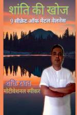 Search for Peace / शांति की खोज af Shakti Rawat