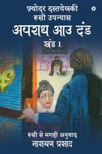 Apradh Aau Dand - Khand 1 af Narayan Prasad