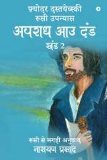 Apradh Aau Dand - Khand 2 af Narayan Prasad