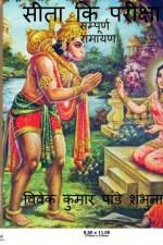 Sita Ki Pariksha / सीता कि परीक्षा af MR Vivek Kumar Pandey Shambhunath
