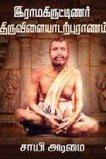 Ramakritinar Thiruvilaiyadarpuranam af Sai Adimai